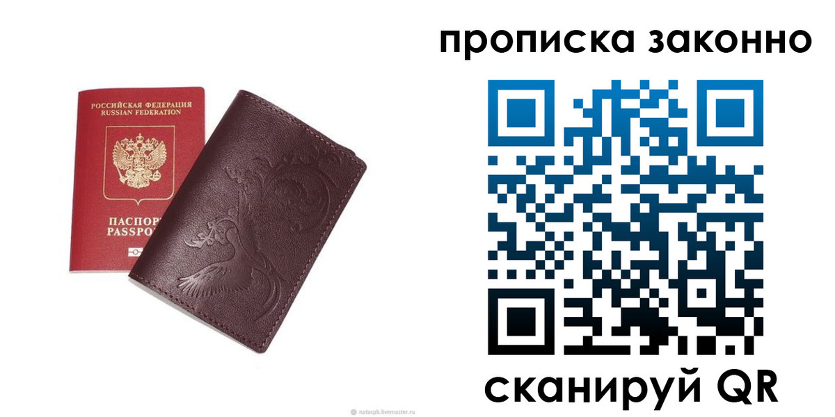 прописка штамп в Пугачёве